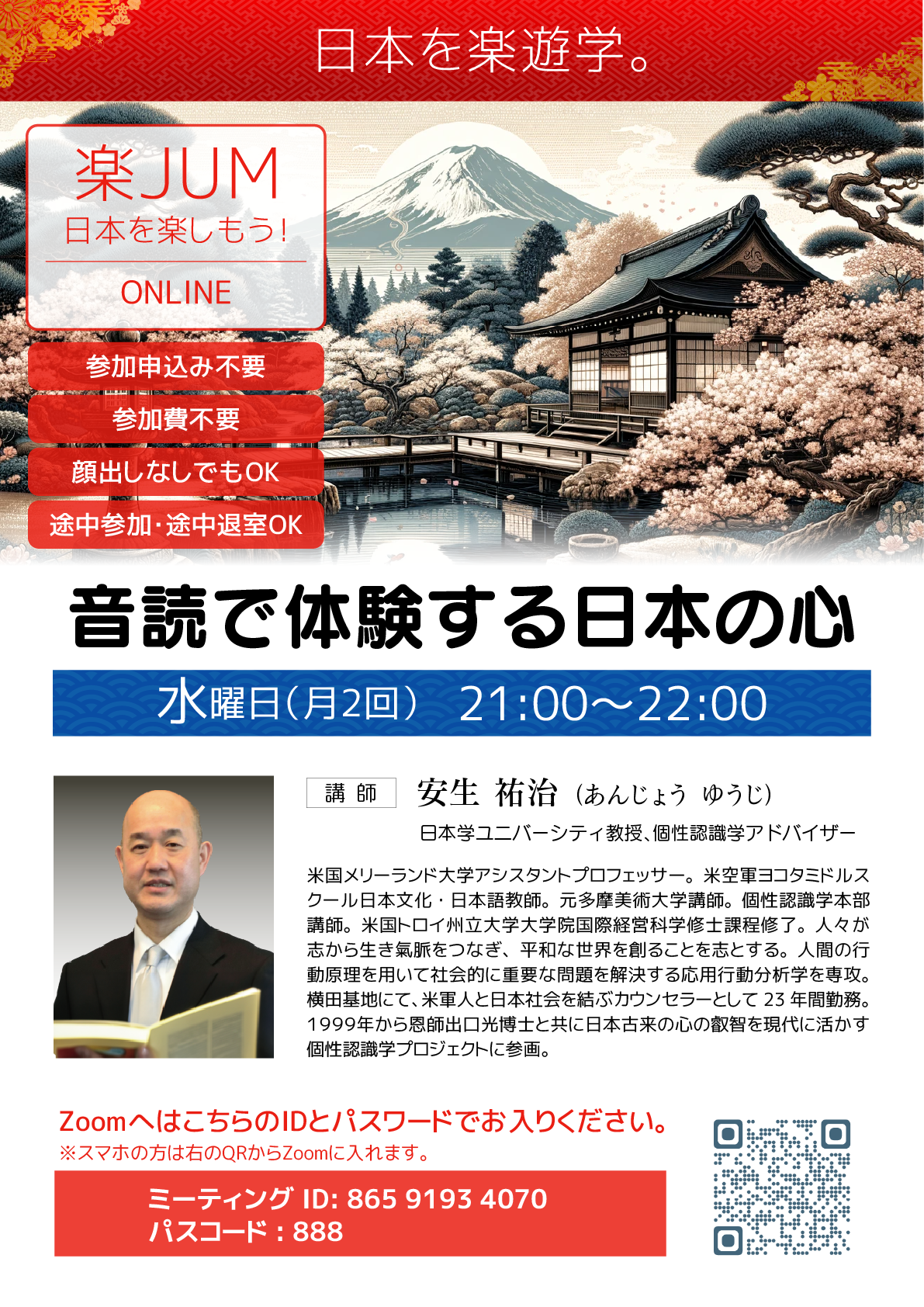 音読で体験する日本の心