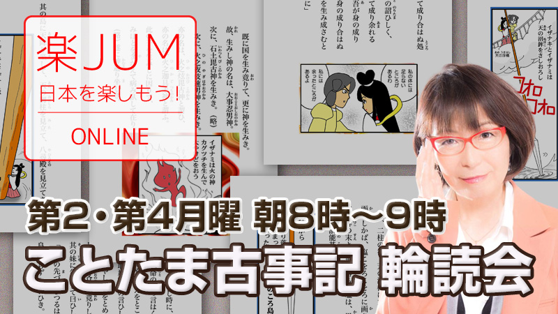 ことたま古事記 輪読会
