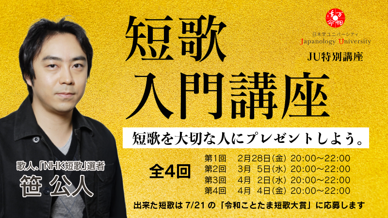 短歌入門講座