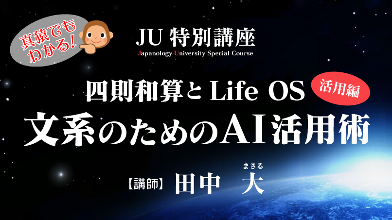 四則和算とLife OS〜文系のためのAI活用術