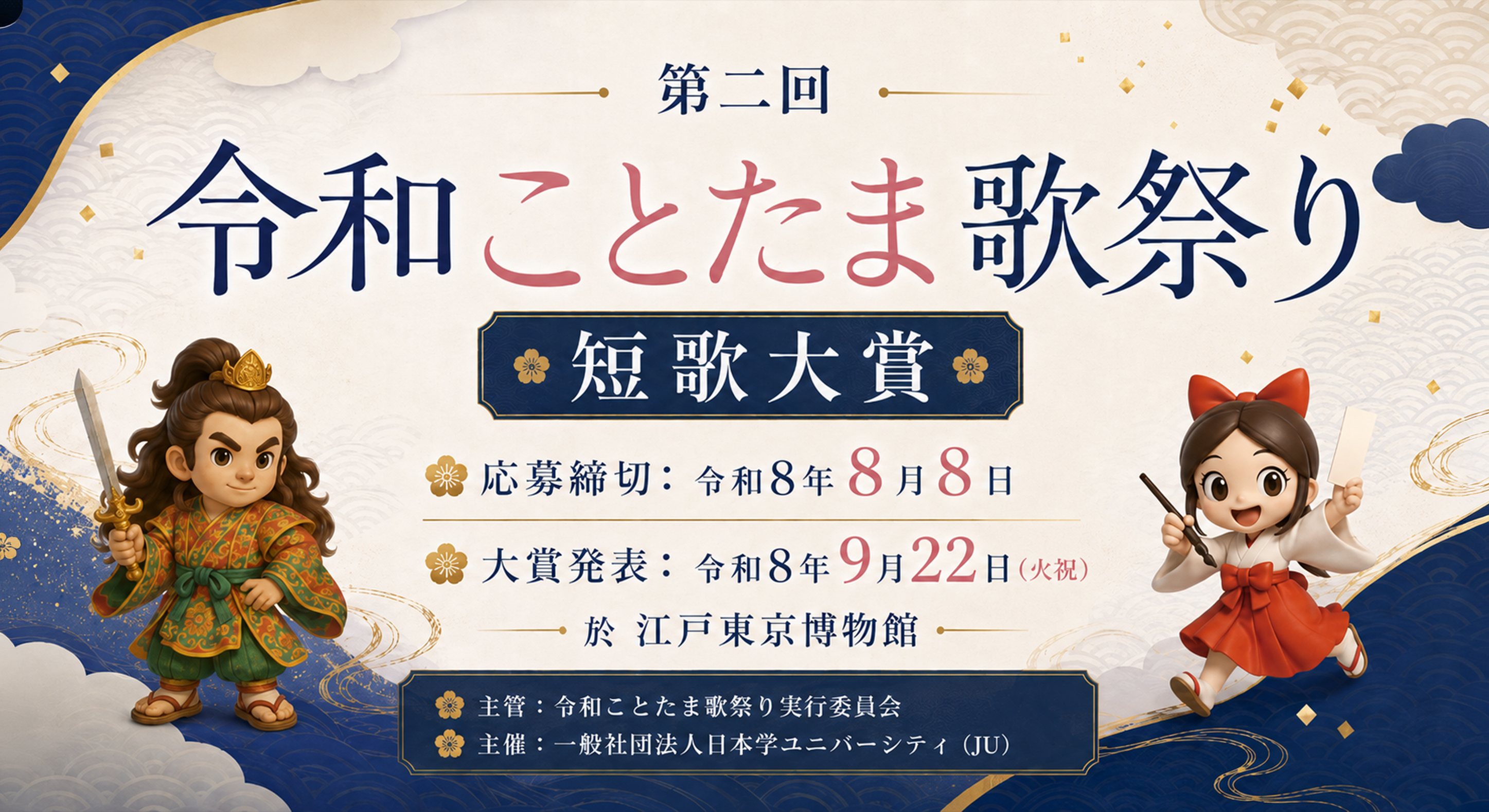 令和ことたま歌祭り