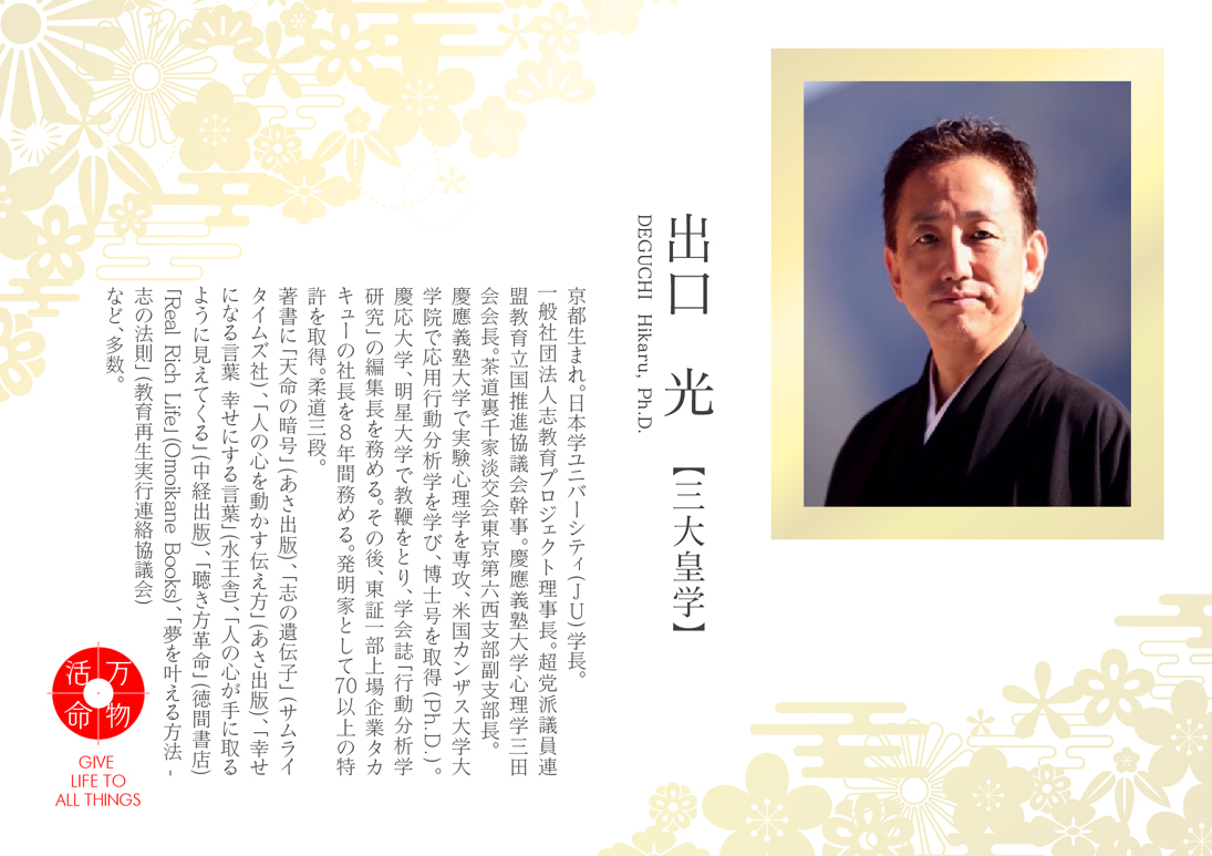 出口光：三大皇学