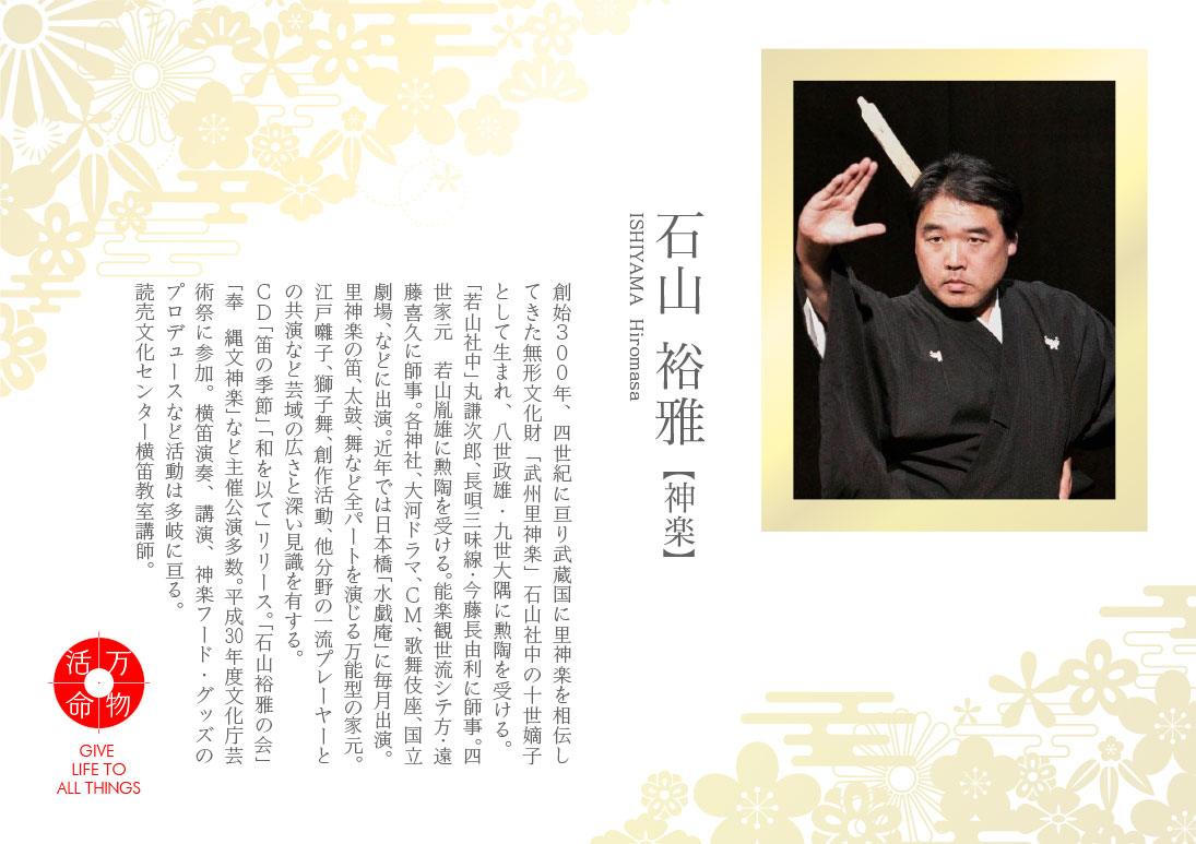 石山裕雅：神楽