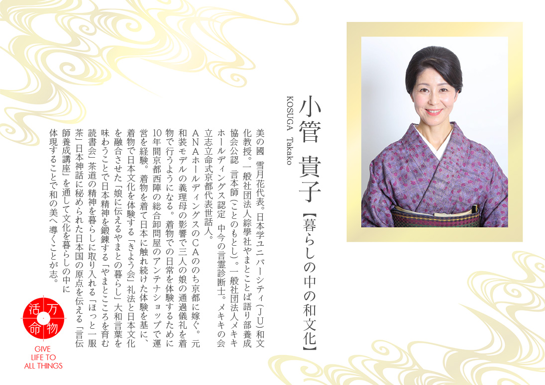 小管貴子：暮らしの中の和文化