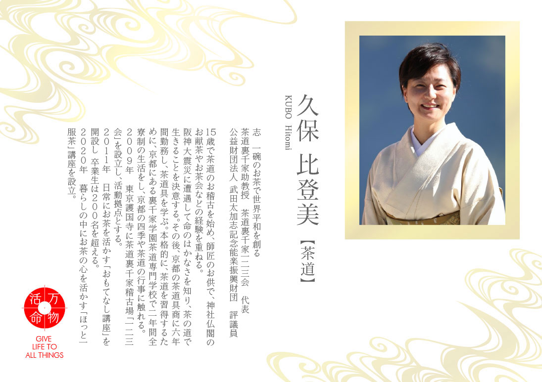 久保比登美：茶道