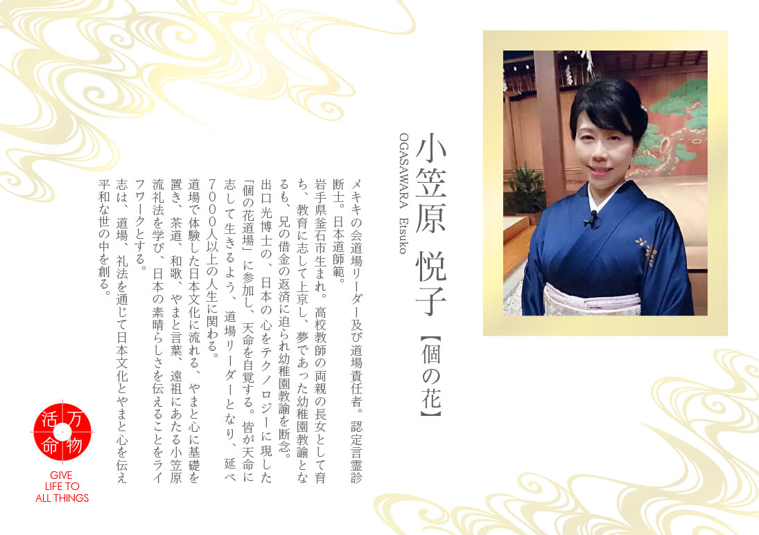 小笠原悦子：個の花