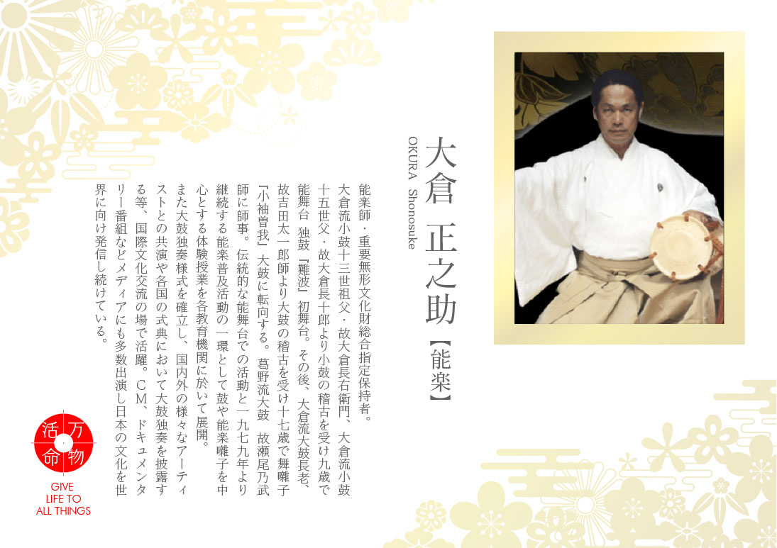 大倉正之助：能楽