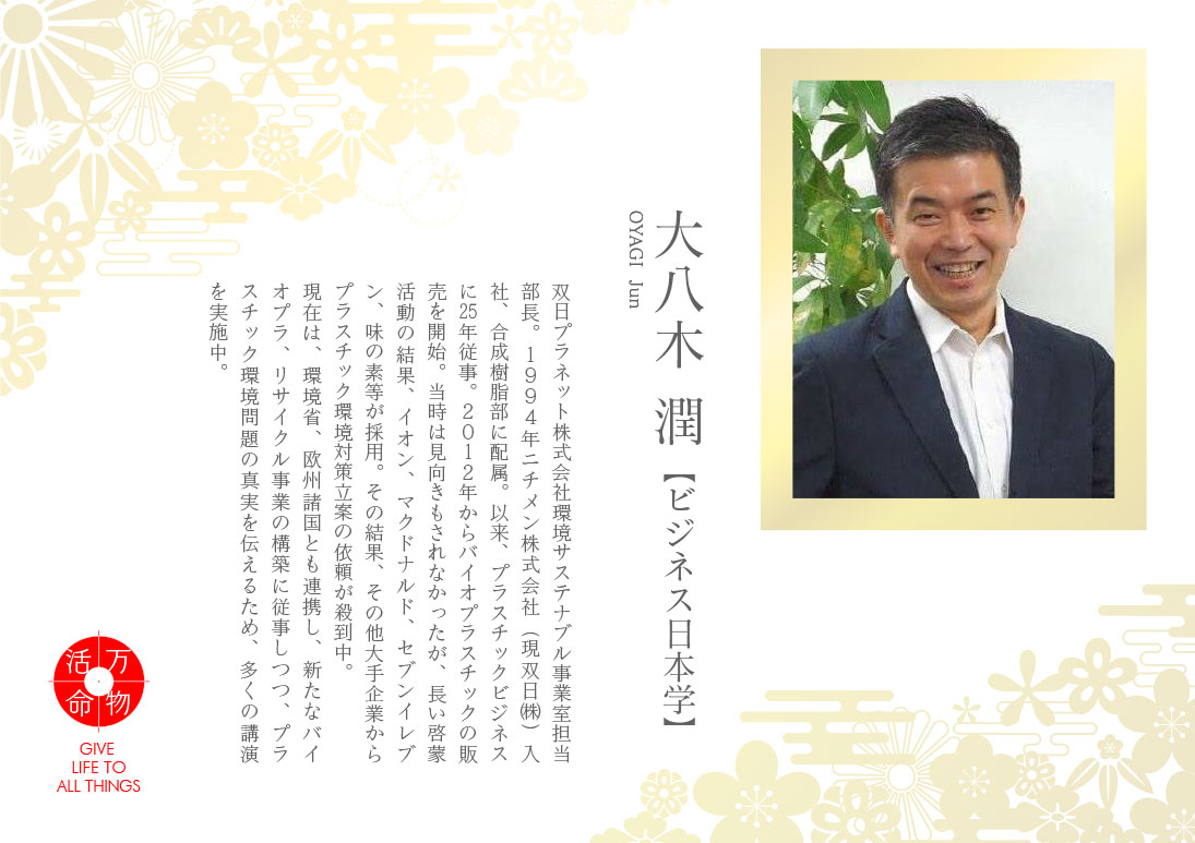 大八木潤：ビジネス日本学