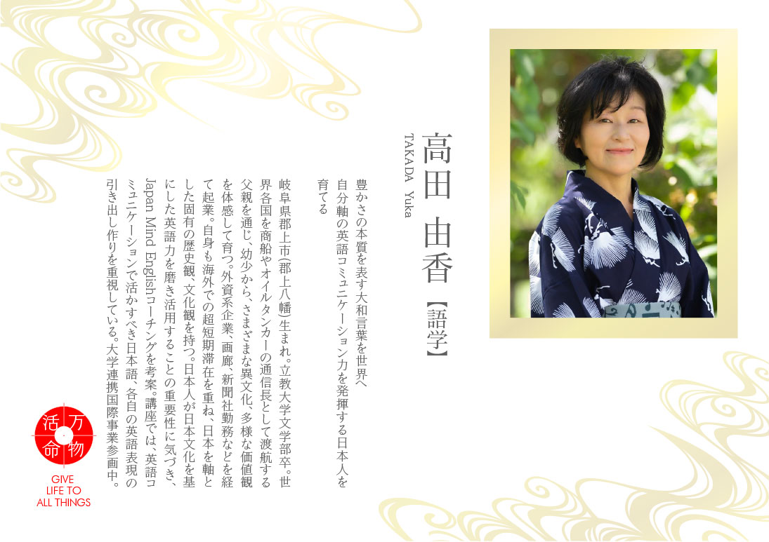 高田由香：語学