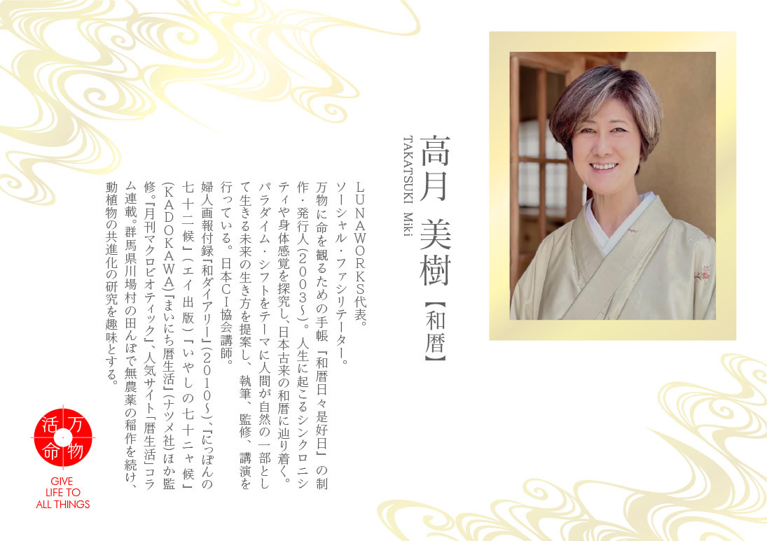 高月美樹：和暦