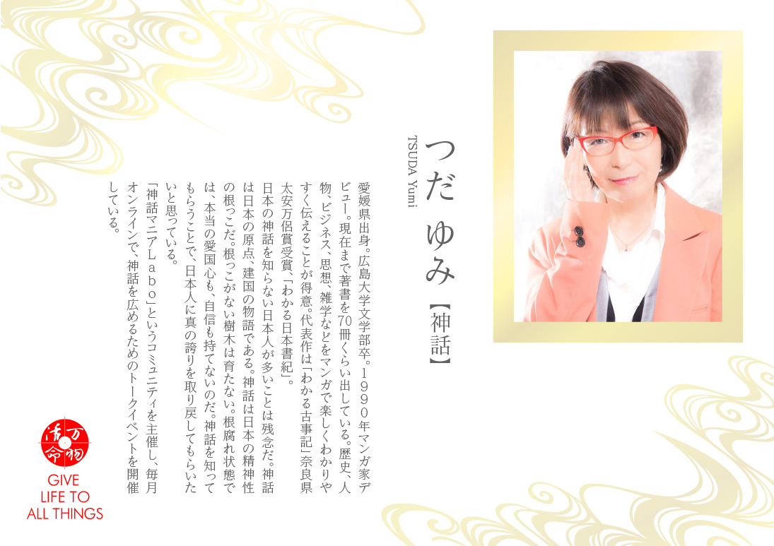 つだゆみ：神話