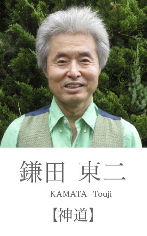 鎌田東二：神道