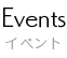 Event イベント