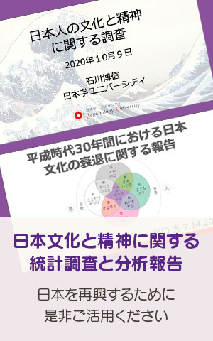 日本文化と精神に関する統計調査と分析報告