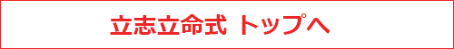 日本文化再興プロジェクト トップへ