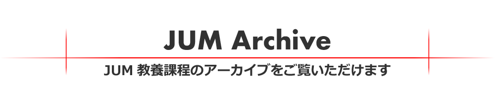 JUM　Archive